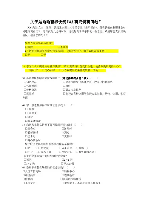 哇哈哈营养快线调查问卷