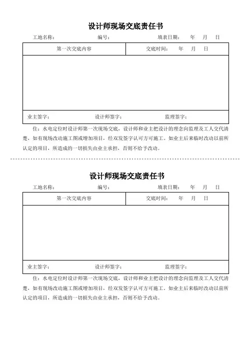 装饰工程公司设计师现场交底责任书