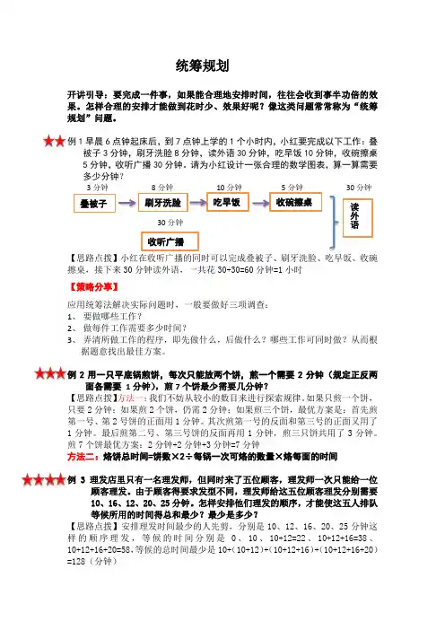 人教版小学数学4上1272学习讲义统筹规划.docx自动保存的