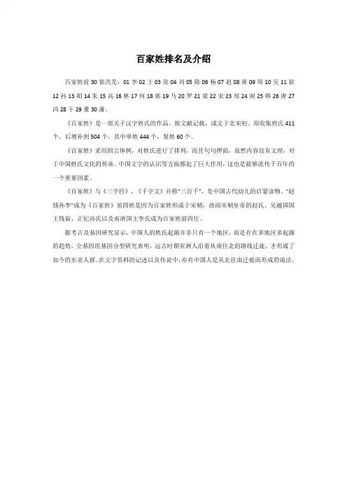 百家姓排名及介绍