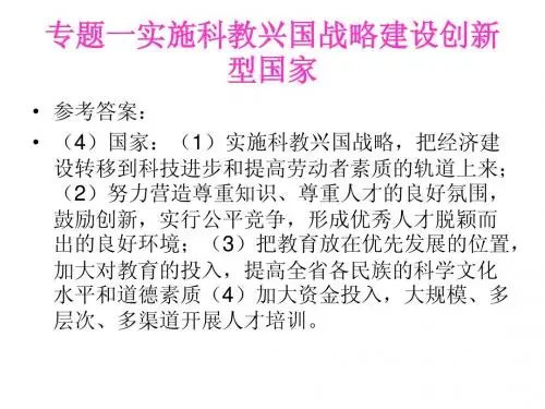 专题一实施科教兴答案