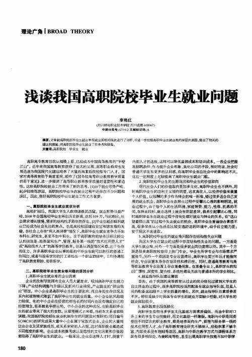 浅谈我国高职院校毕业生就业问题