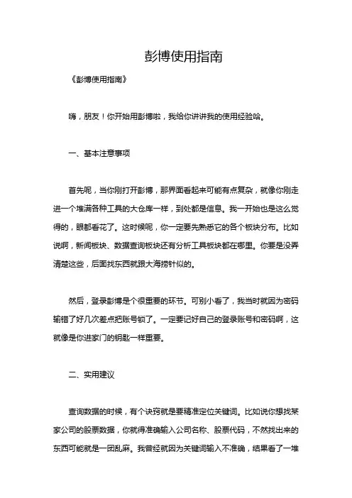 彭博使用指南