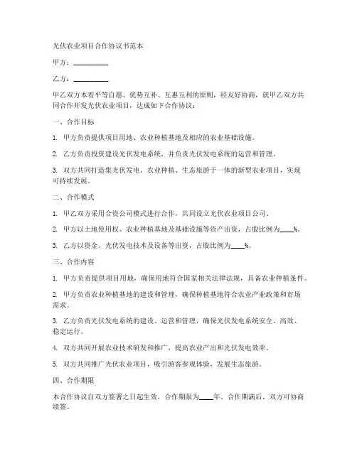 光伏农业项目合作协议书范本