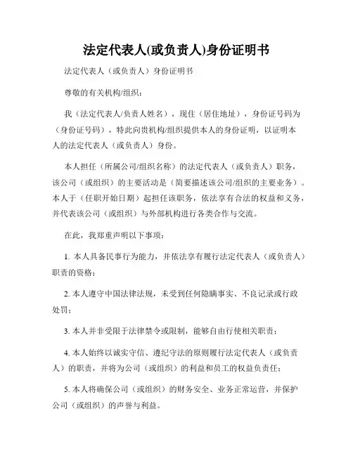 法定代表人(或负责人)身份证明书