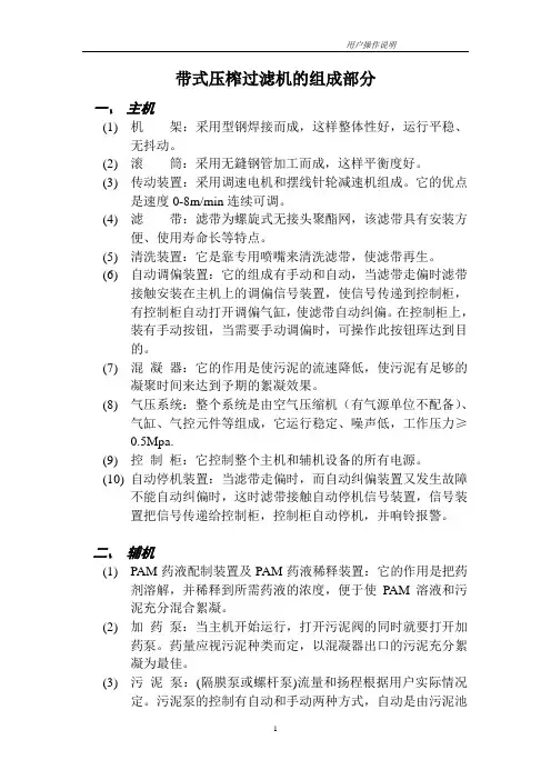带式污泥压榨过滤机操作说明