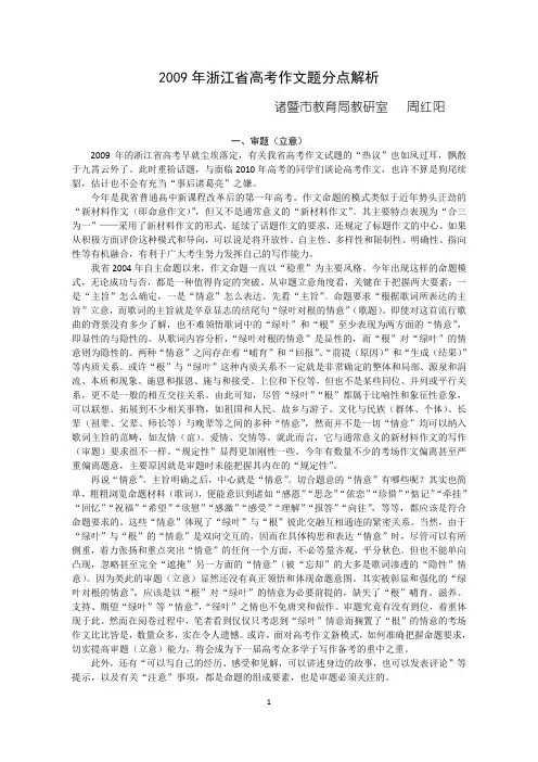 2009年浙江省高考作文题分点解析