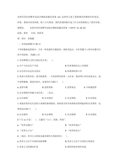 2023年农村信用社招聘考试综合模拟试题及答案