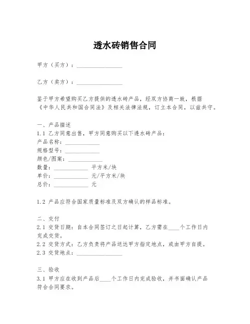 透水砖销售合同