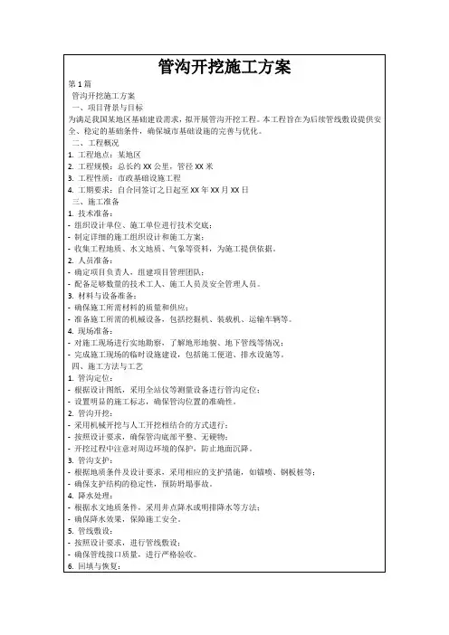 管沟开挖施工方案