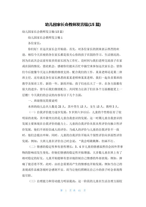 幼儿园家长会教师发言稿(15篇)