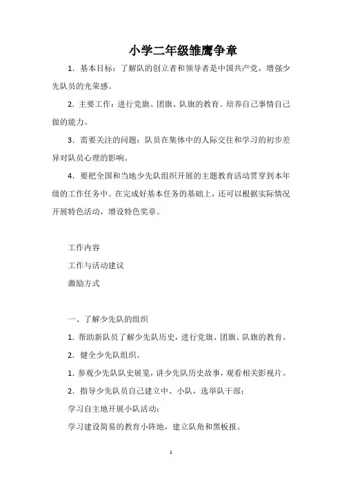 小学二年级雏鹰争章