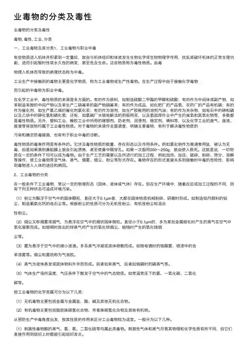 业毒物的分类及毒性