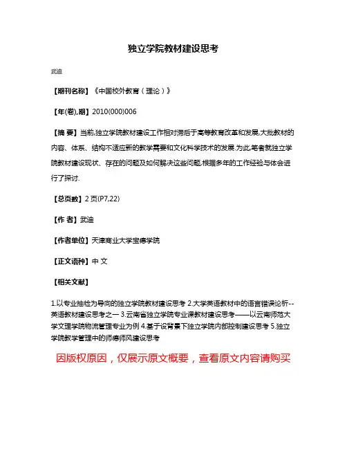 独立学院教材建设思考