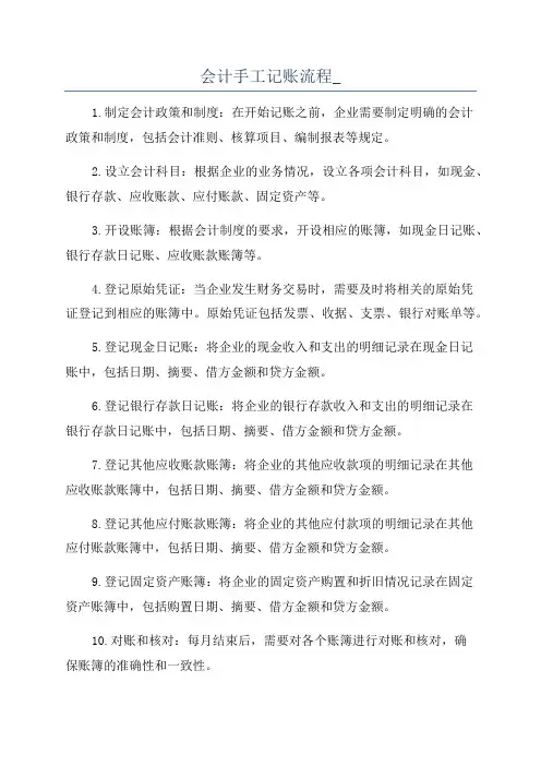 会计手工记账流程_