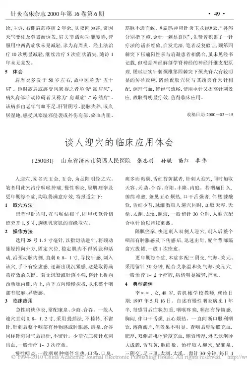 谈人迎穴的临床应用体会
