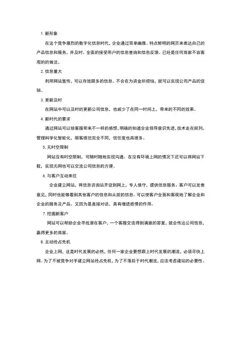网站对于企业的作用