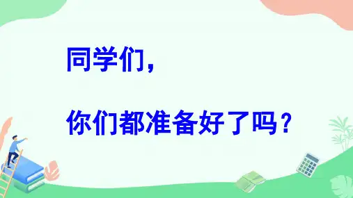 苏教版四年级上册数学第二单元三位数乘两位数的笔算五入调商(课件)(共22张PPT)
