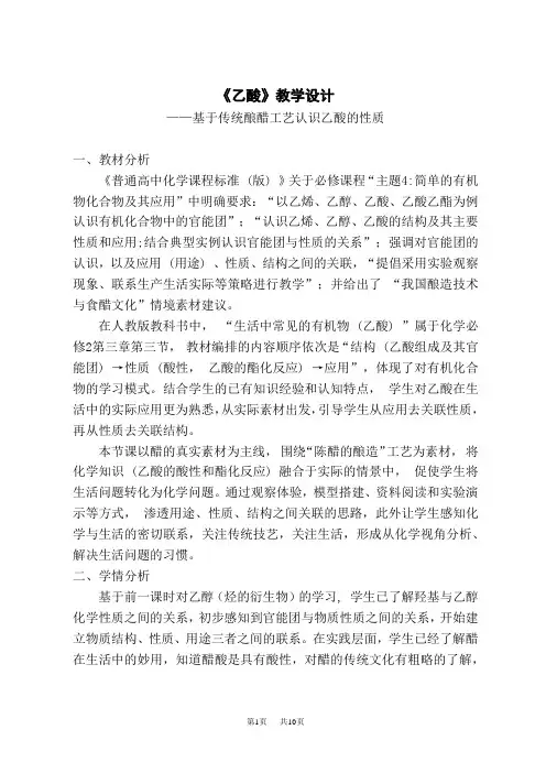 人教版高中化学必修第2册 《乙酸》教学设计