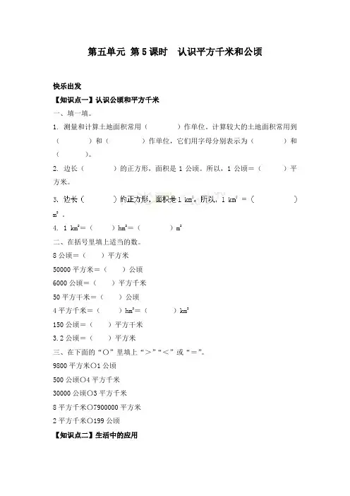 五年级上册数学一课一练-5.5认识平方千米和公顷