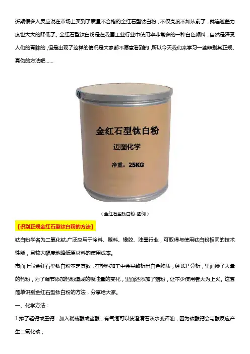 怎样识别、选择正规的金红石型钛白粉