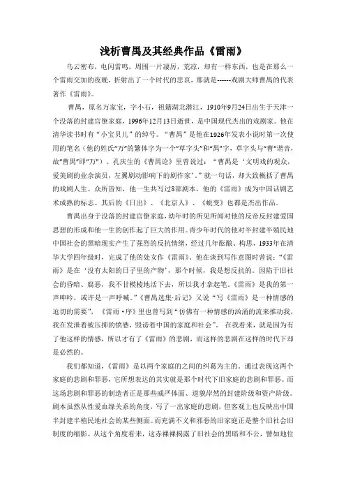 浅析曹禺及其经典作品