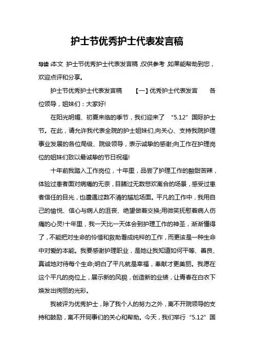 护士节优秀护士代表发言稿