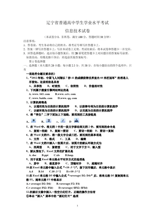 辽宁省普通高中学生学业水平考试真题及答案