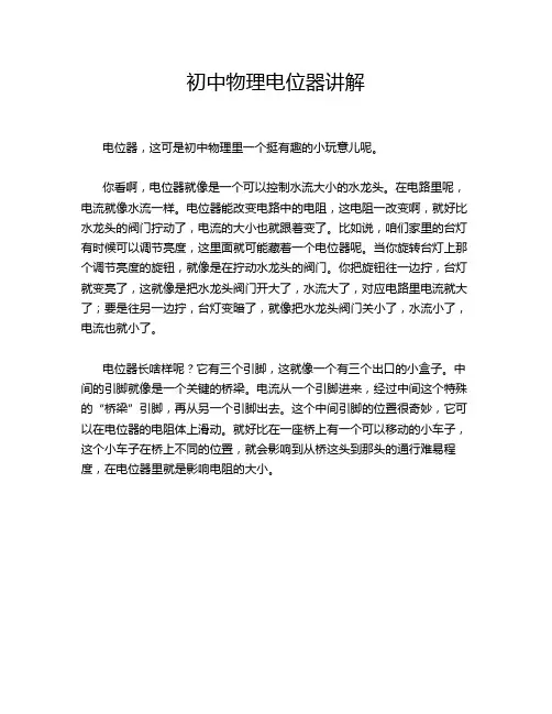初中物理电位器讲解