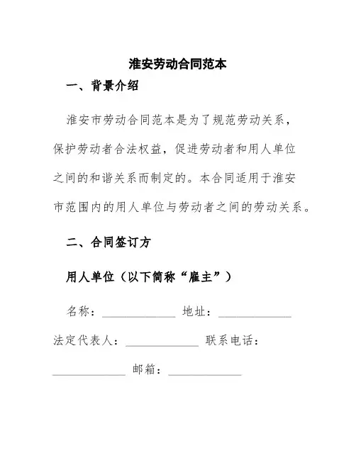 淮安劳动合同范本