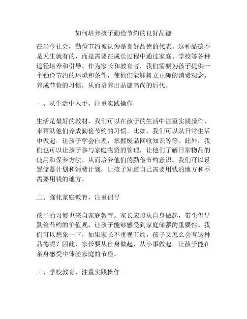 如何培养孩子勤俭节约的良好品德