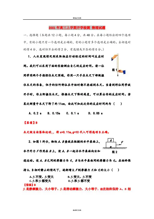 2021年高三上学期开学检测 物理试题