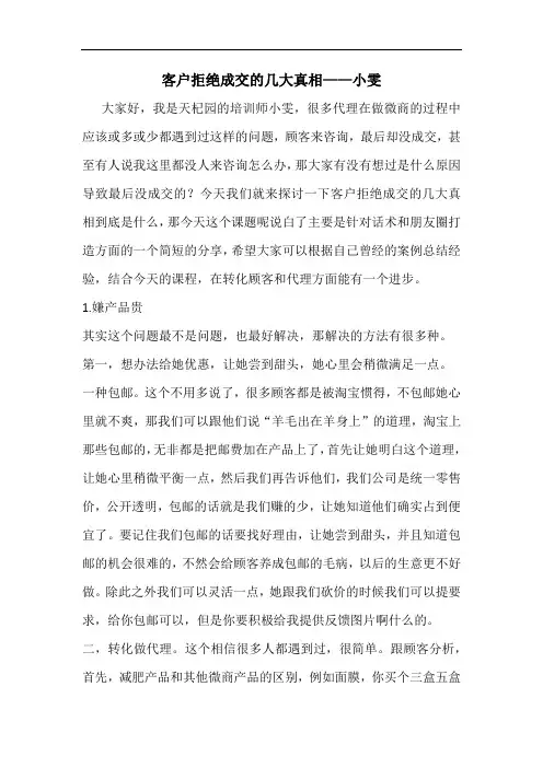 客户拒绝成交的几大真相