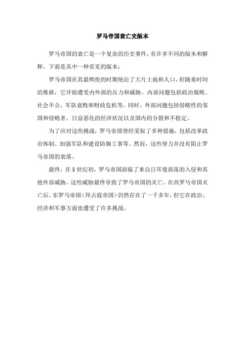 罗马帝国衰亡史版本