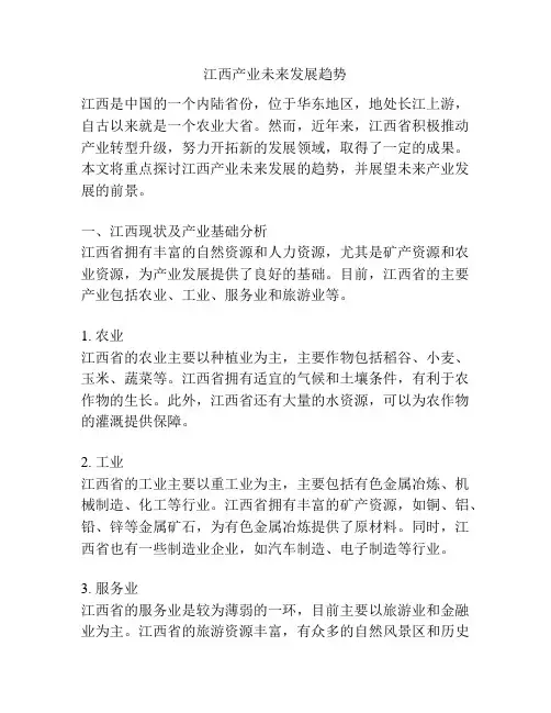 江西产业未来发展趋势