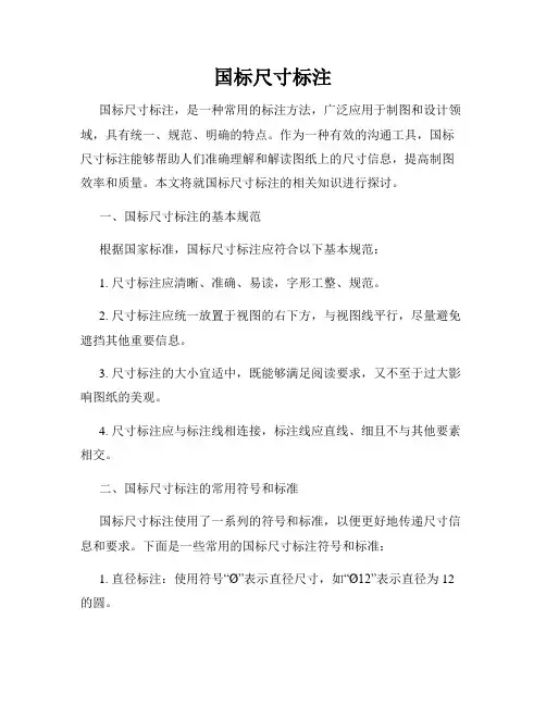 国标尺寸标注