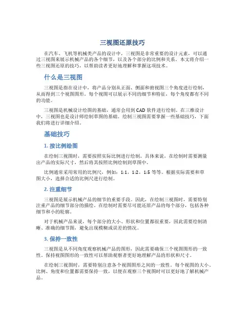 三视图还原技巧