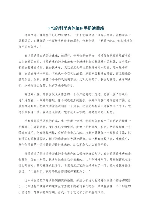 可怕的科学身体使用手册读后感