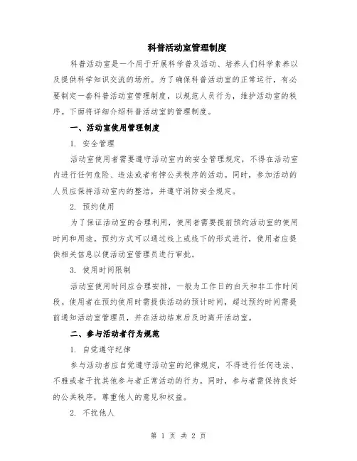 科普活动室管理制度