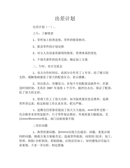 出差计划说明