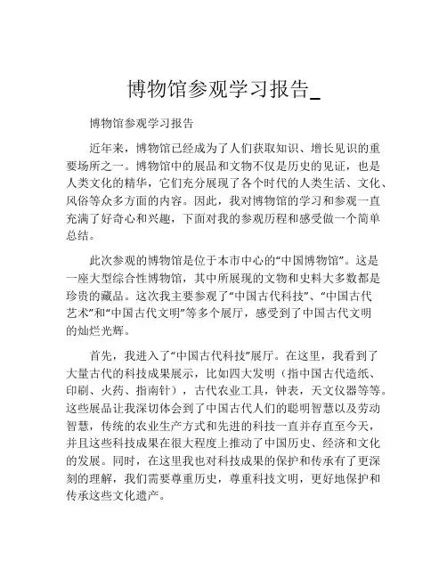 博物馆参观学习报告_
