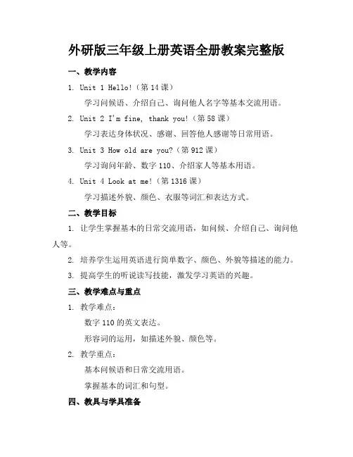 外研版三年级上册英语全册教案完整版