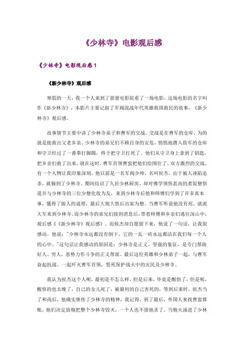 《少林寺》电影观后感