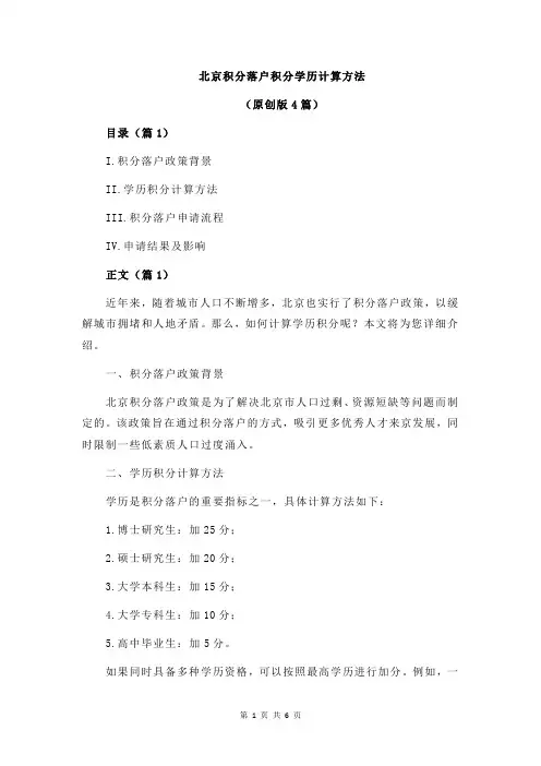 北京积分落户积分学历计算方法