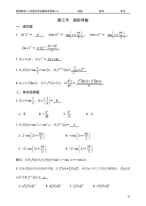 高等数学2.3课后习题----高阶导数