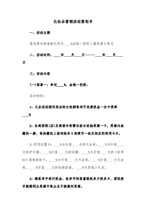 化妆品营销活动策划书(六篇)