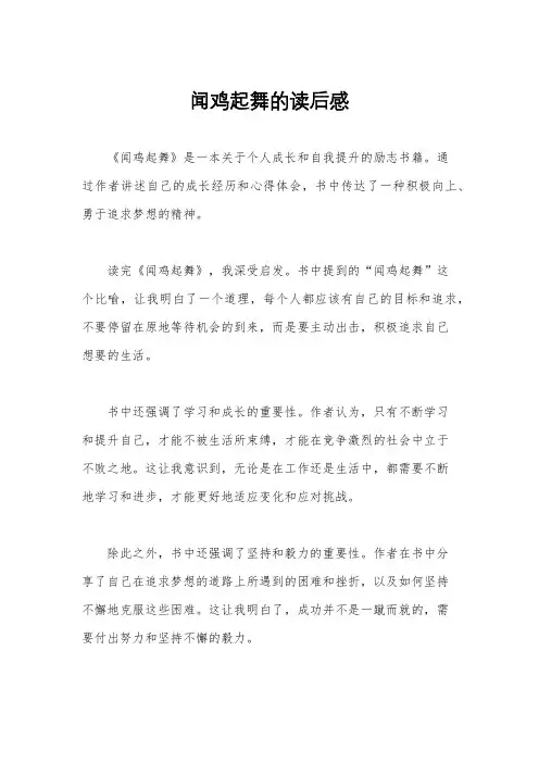 闻鸡起舞的读后感