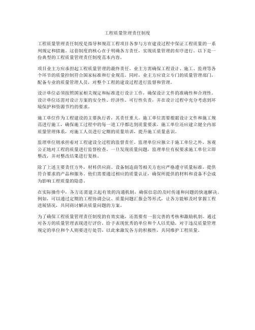 工程质量管理责任制度