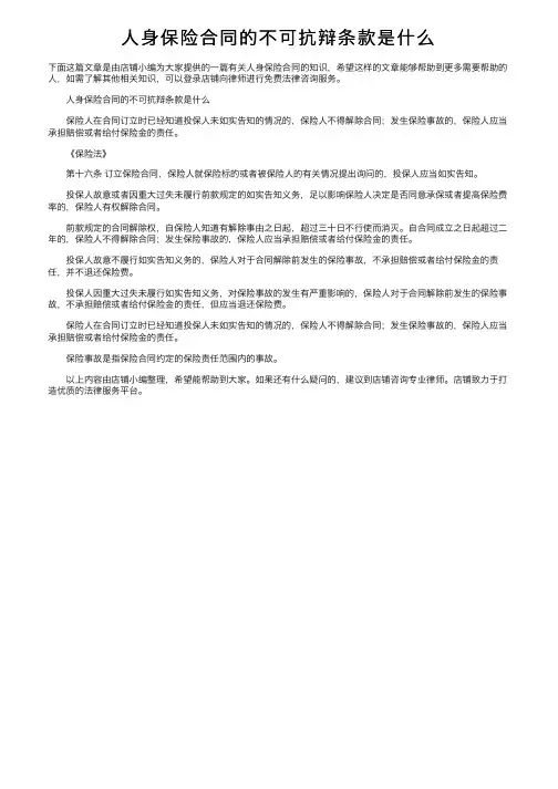 人身保险合同的不可抗辩条款是什么