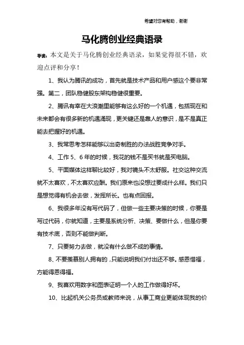 马化腾创业经典语录